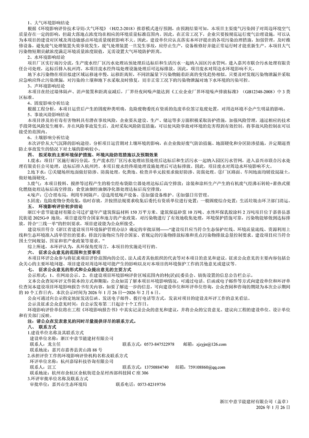 中意環境影響評價信息公示_02.png